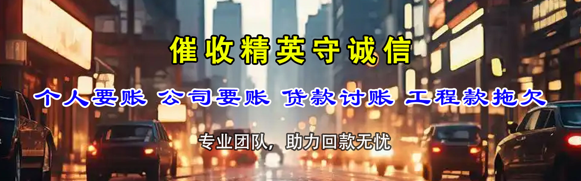太仓要账公司